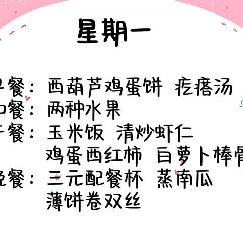美好“食”光，“食” 在幸福——石楼小太阳幼儿园11月食谱美篇