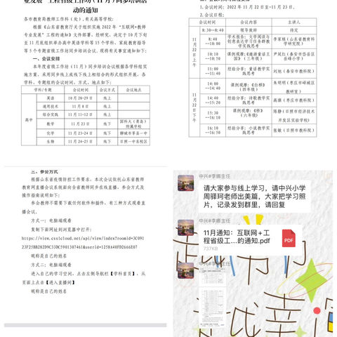 专业引领 助力课堂—李娜工作室线上学习观摩研讨活动