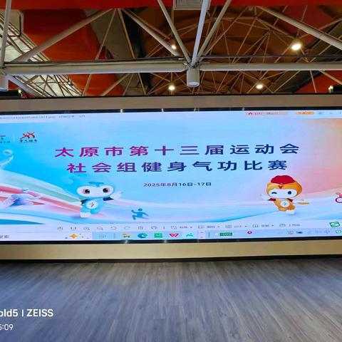 初习八段锦，赛场展新姿