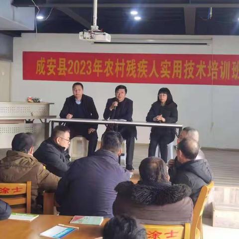 成安县残联举办2023年残疾人实用技术培训