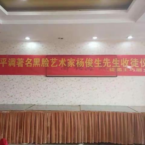 戏曲发展，德艺传承