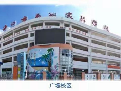 “耕耘不问收获，脚下自有花香”——海口市西湖实验学校七（4）班成长随记