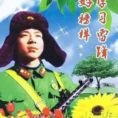 【学雷锋精神    树校园新风】                             ——蔡家坡镇龚刘小学“学雷锋”活动纪实