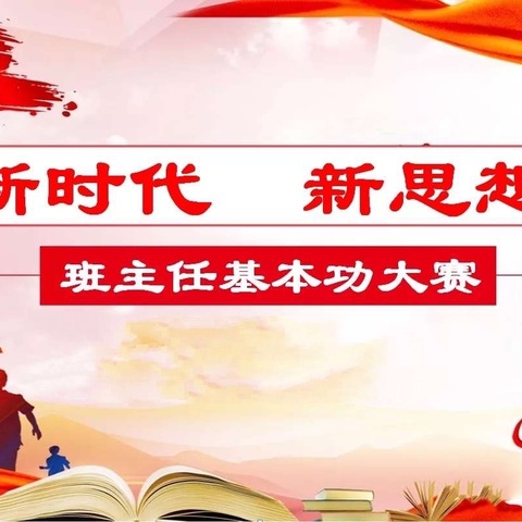 促班主任专业发展，扬桥西教师风采