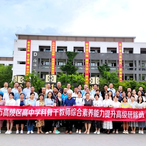 讲座观摩双淬炼，名校特色两相宜——西安市高陵区高中学科骨干教师综合素养能力提升研修活动（四）