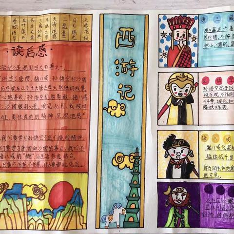 读古典名著，品百味人生——武师附小明德校区五（1）班三月阅读活动展示