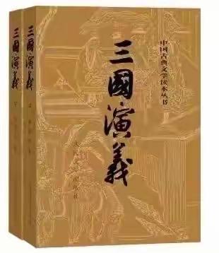 观三国烽烟 ，品英雄豪气——武师附小明德校区五（1）班阅读交流活动