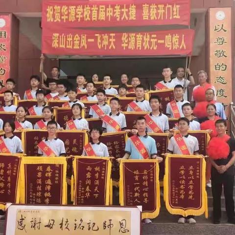 【华源出状元 锦旗谢师恩】——柳林县华源学校一所拥有家长好口碑的学校