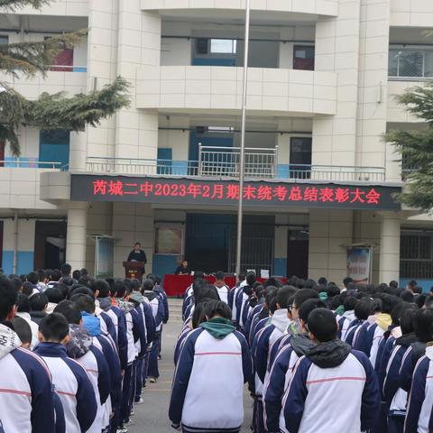 青春奋斗正当时 砥砺前行再出发——芮城二中隆重举行期末考试总结表彰大会