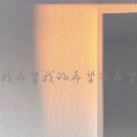 我❤️们