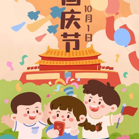 童真迎国庆 红色润童心 ﻿——昌乐县古城小学二年级一级部庆国庆素养展示