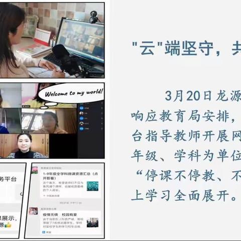 抗疫行动，“英”你而精彩！——龙实小“别样英语秀”