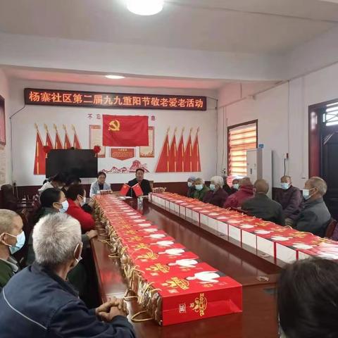 【能力作风建设年】——杨寨社区九九重阳节·浓浓敬老情主题活动