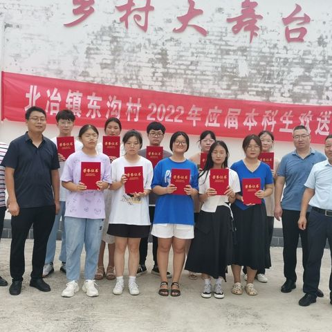 2022年东沟村第五届应届本科生欢送会