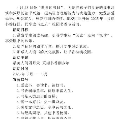 一书一世界，童书奇妙游——济宁市东门大街小学二年级整本书阅读纪实