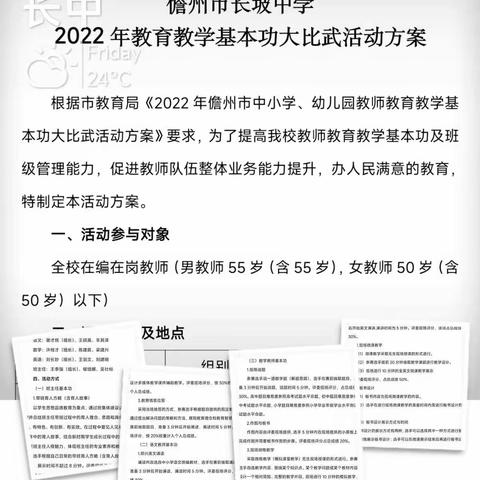 能力提升建设年丨开展教师教育教学基本功大比武