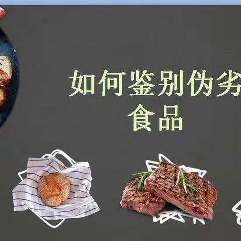 如何鉴别伪劣食品