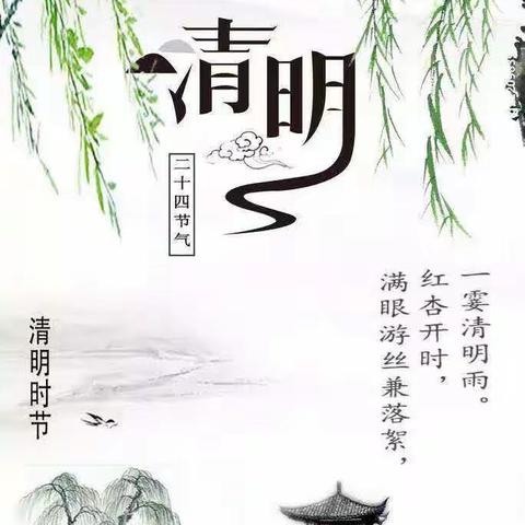 “清明时节话清明”——风河小学201中队清明节活动
