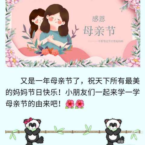 “无私慈母爱❤情系母亲节”————三港湾幼儿园