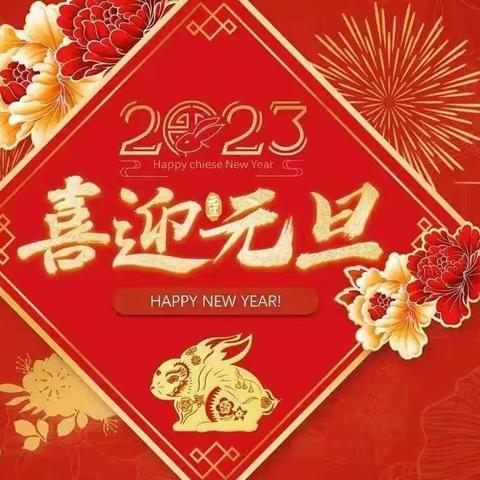 笑脸迎元旦，巧手匠心绘——丛台区广安小学庆元旦系列活动二
