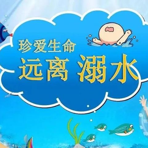 溺水警钟时常鸣，安全教育记心中—记苏桥小学防溺水安全工作