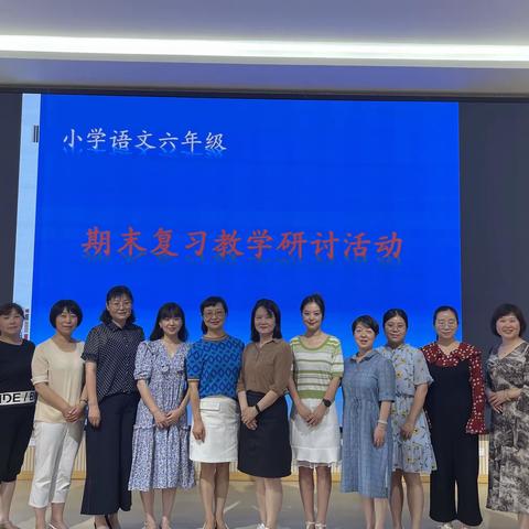 单元统整促效率 依题导复提质量——汉师附小教育集团六年级语文联合大教研活动