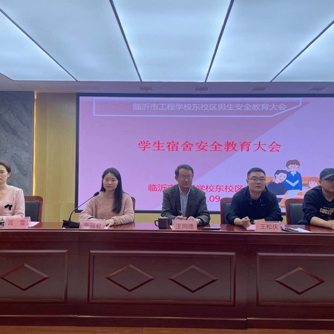 临沂市工程学校东校区男生安全教育大会