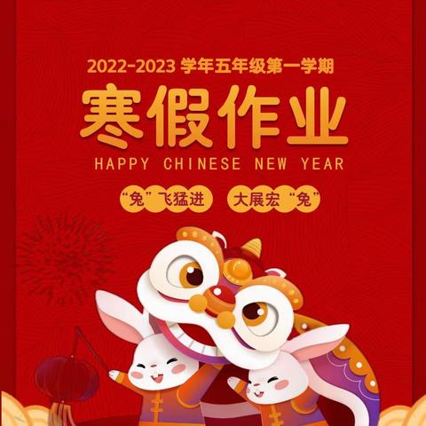 秀特色作业  亮创意风采——开封市西门大街小学教育集团五年级寒假作业