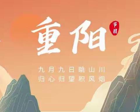 党家村2021年“九月九”重阳节表彰大会
