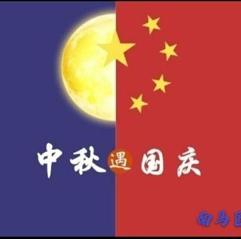 司匠幼儿园——月满中秋  喜迎国庆