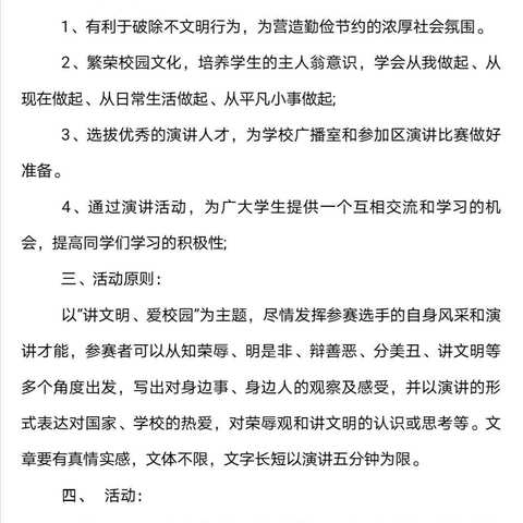 "文明礼仪伴我行，爱我校园记于心"——记余江区第四中学学生主题演讲比赛活动