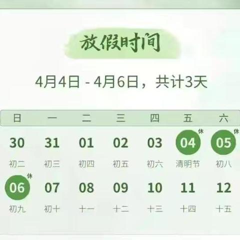 【放假通知】清明寄相思  安全伴假行——泰和中学初中部2025年清明放假通知及安全提醒