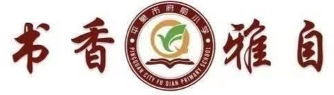 “讲好法治小故事 争做守法好少年”平泉市府前小学法治教育在行动《学校有法》（第一期）