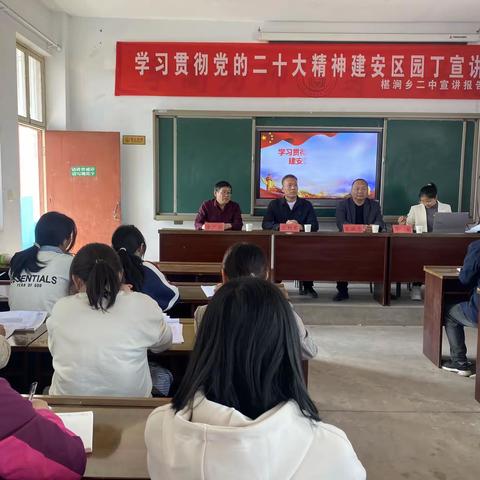 “坚定文化自信，踔厉奋发育人”——学习贯彻党的二十大精神建安区园丁宣讲团宣讲报告会椹涧二中篇