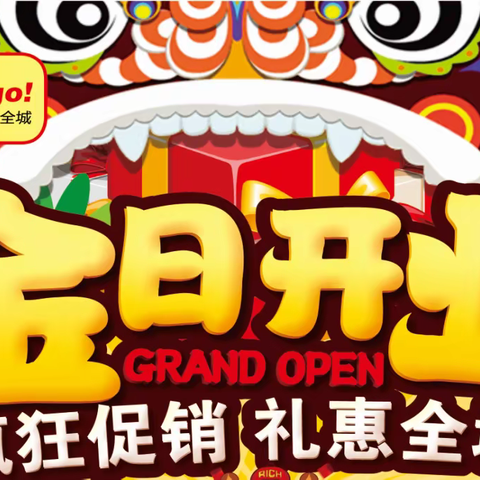 观山湖阳关莲都山超4月28日隆重开业，优惠多多，钜惠全城，速来选购！