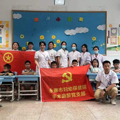 永康市妇幼保健院手术麻醉党支部与永康市人民小学三马小校区联合开展急救知识培训活动