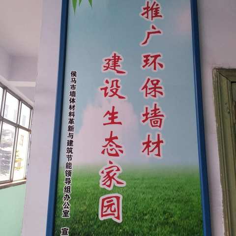 侯马市墙改中心服务队