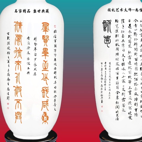 当代著名书法名家尚佳轩景德镇陶瓷赏析