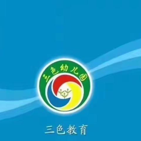涪陵三色幼儿园家委伙委会议