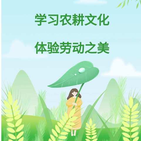 学习农耕文化，感受劳动之美——锦山三中学生走进劳动实践教育基地