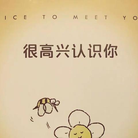 Nice to meet you!