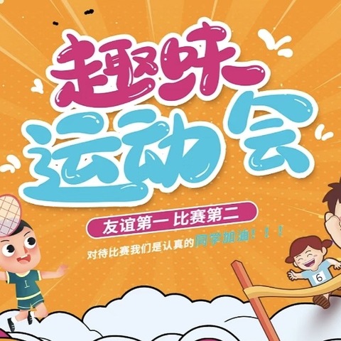 “趣味冬日，运动无限”——石门楼镇中心幼儿园冬季运动会纪实