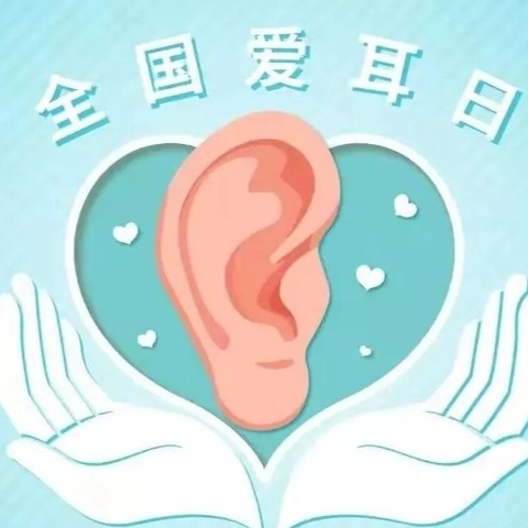 赵店子镇新起点幼儿园——“小耳朵，你好呀”主题活动剪影