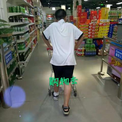 购物