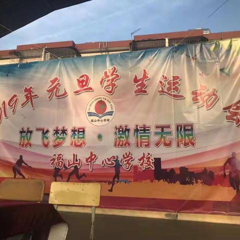 放飞梦想，激情无限。 ————六（3）班同学在校运动会上的掠影