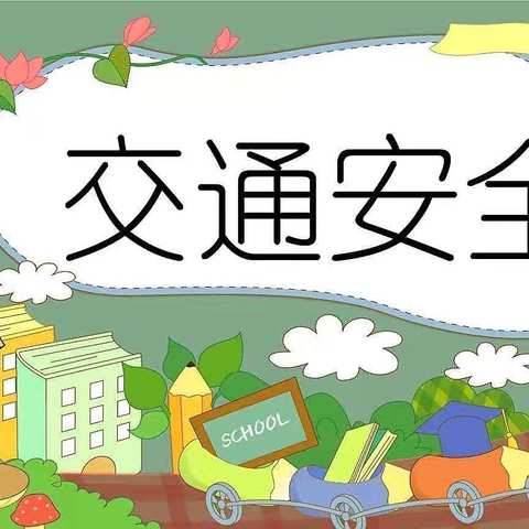 11月16日【每周安全提示】芗城区伊威幼儿园—远离危化品，安全你我他