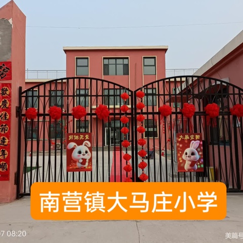 南营镇大马庄小学“谷雨时节万物生，农耕开播巧传承”