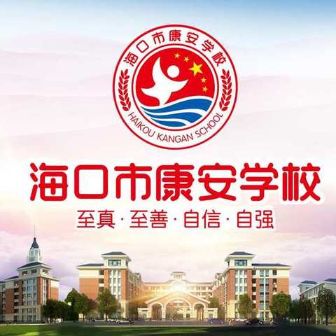 研学活动正当时，不负美景不负秋——记海口市康安学校四（3）班研学旅行