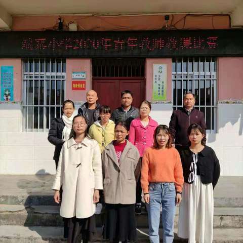 “展技能，赛风采”----2020年端寨小学新青年教师教课比赛