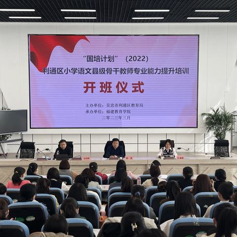 砥砺深耕·争做大先生——利通区县级骨干教师能力提升及培养对象集中培训